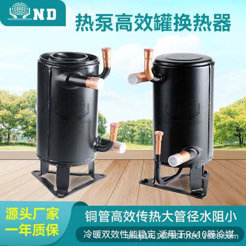 1-25匹高效罐换热器壳管式换热器空调热泵空气能水冷散热器冷凝器