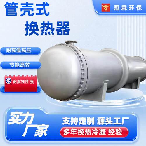 管壳式散热器换热器不锈钢热交换器螺丝缠绕列管式