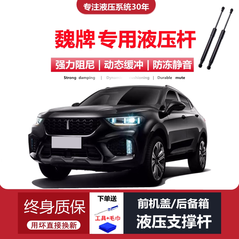 适配17/1819/20年款长城魏派vv5vv6前引擎发动机盖液压支撑杆顶杆