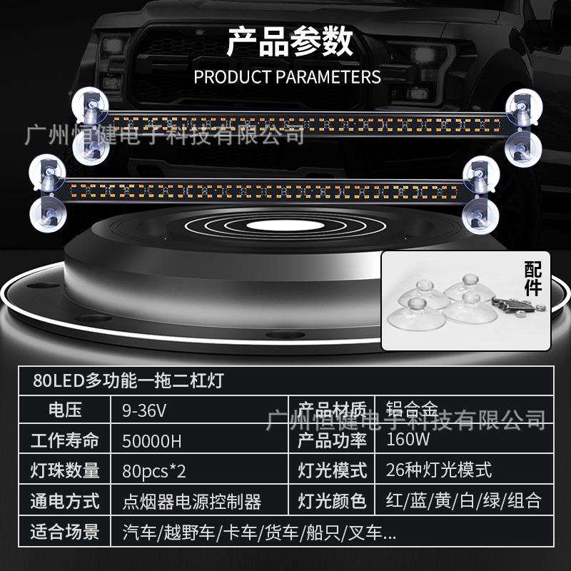 汽车多功能杠灯 80LED车载爆闪灯挡风玻璃警示灯多模式车顶长条灯