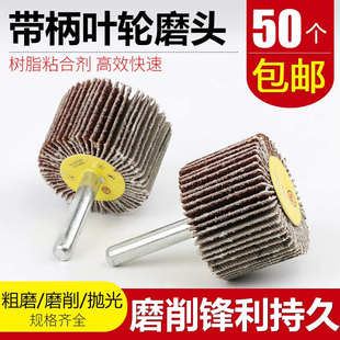 圆柱轮形锥形磨头柄砂纸百叶轮带mm6打磨打磨头砂布纱布抛光轮轮