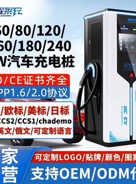 120/240KW新能源电动汽车充电桩320千瓦大功率400KW 快充直流桩36