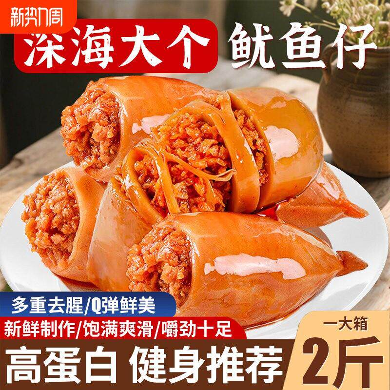 爆辣即食鱼零食鱿鱼仔零食开袋即食独立包装麻辣墨鱼仔爆款网红休