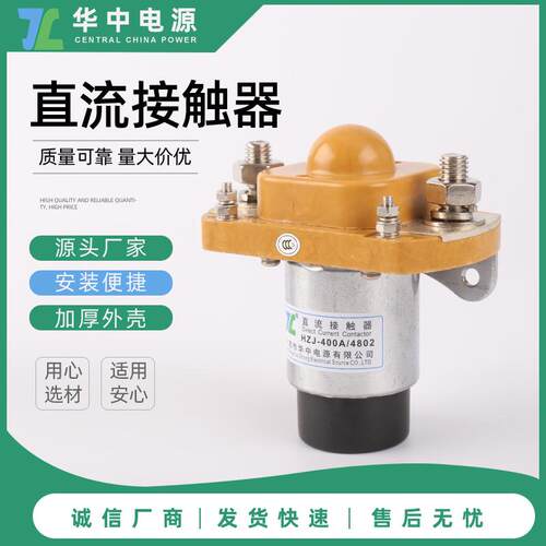 单级MZJ-400A/1202型直流接触器HZJ-400/12V常闭系列直流继电器