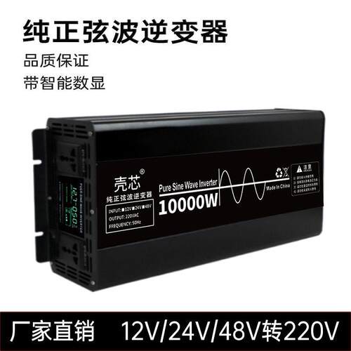 源头工厂非晶纯正弦波壳芯太阳能逆变器4000W6000W12V24V48转220V