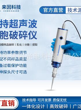 手持式迷你型超声波破碎仪纳米材料破壁乳化分散实验室细胞粉碎机