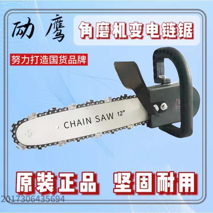 角磨机链锯转换器锂电角磨电链锯12寸家用链锯热销角磨机支架