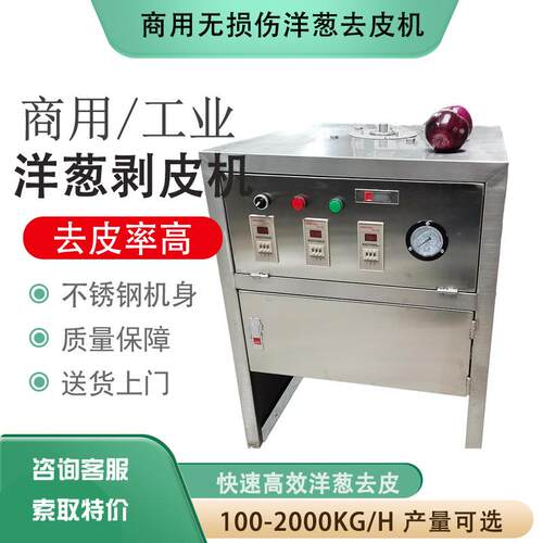 全自动工业洋葱去皮机葱头去皮机厂家直销洋葱脱皮机气动
