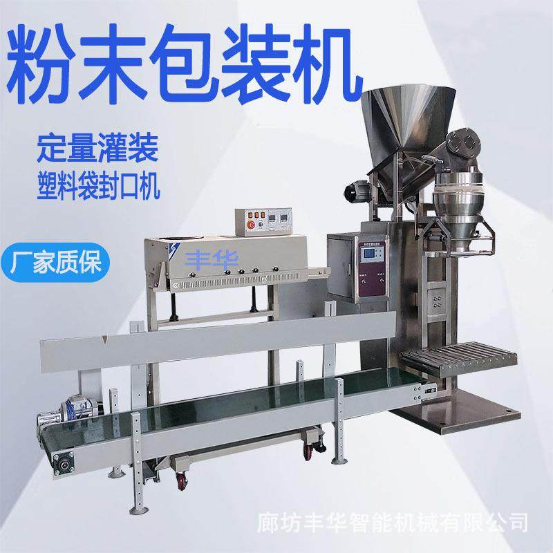 定量灌装封口一体机厂家狗粮装袋自动饲料预混料打包包装机设备