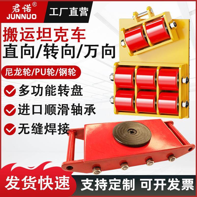 搬运小坦克重物移位器60度旋转万向地牛起重工具钢轮搬运坦克车