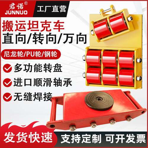 搬运小坦克重物移位器60度旋转万向地牛起重工具钢轮搬运坦克车