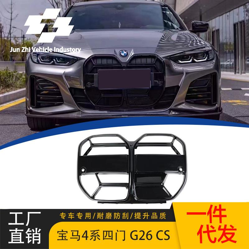 适用于宝马4系中网改装G26进气格栅替换中网21-24全黑四门CS中网