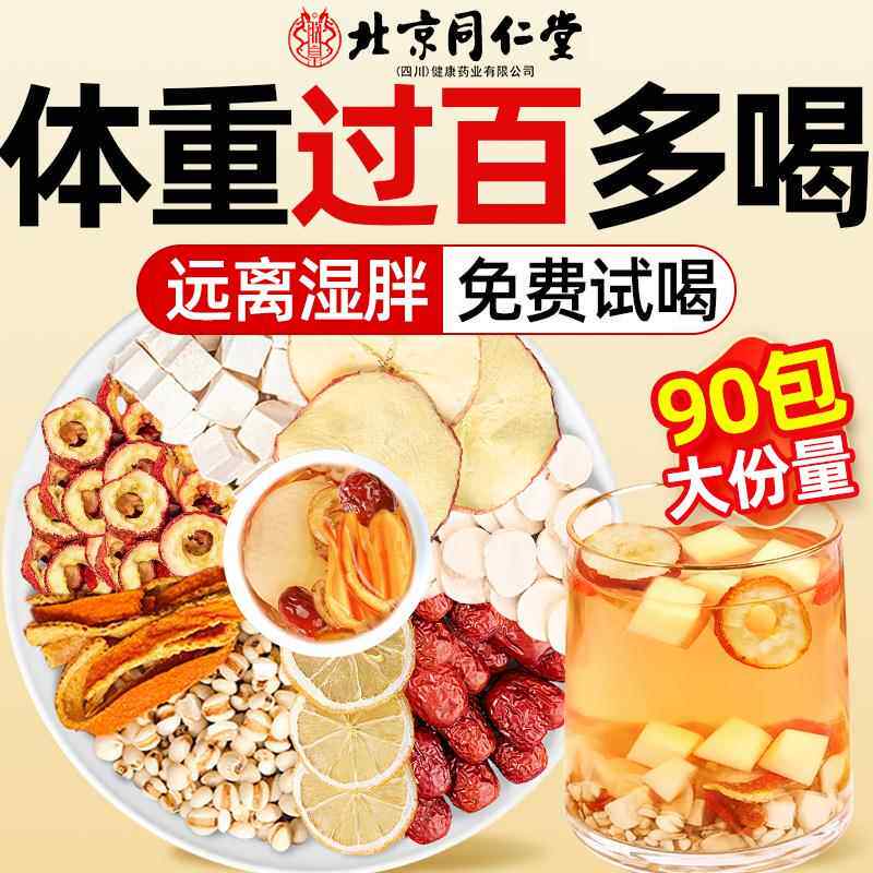 北京同仁堂苹果山楂红枣茶刮肥油去汤脂茶瘦通减肚子便正品茶包zz