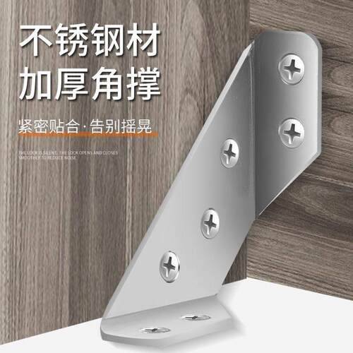 角码加厚不锈钢多功能固定90度直角固定器支架整体橱柜加固配件角