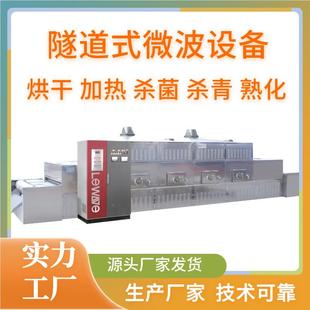 简单易 各种中药材微波干设备燥656 立威隧道型式 大商用烘机器干