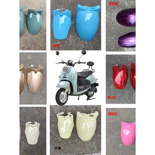 电动车欧版小龟王前挡泥板通用挡水板护板龟五小绵羊前轮泥瓦外壳