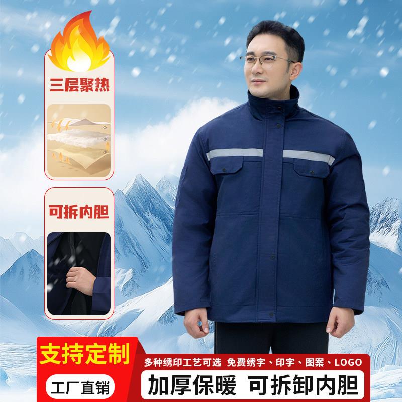 冬季棉衣加厚工作服男活里活面脱卸耐磨防寒保暖冬装棉袄上衣定制