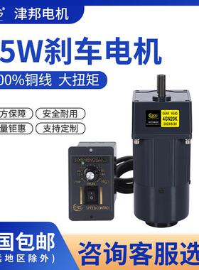 津邦 25W煞车电机220V交流齿轮调速/减速电机4IK25RGN-CM马达
