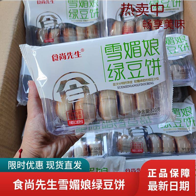 食尚先生雪媚娘绿豆饼广西特产新鲜板栗椰蓉糕点血糯米饼零食盒装