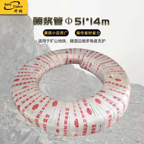 现货供应混凝土干喷机高压注浆管Φ51*14m喷浆管工业天然橡胶软管