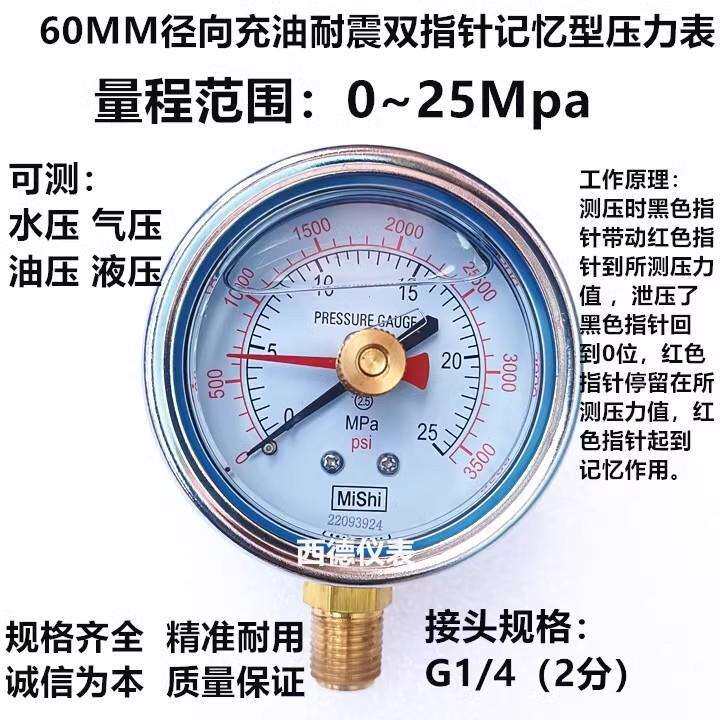 60MM直立式0-25MPA充油耐震双指针压力表 双指针记忆型压力表