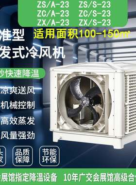 蒸发式冷气机工业冷风机养殖场所挂墙式水冷风扇工厂降温空调