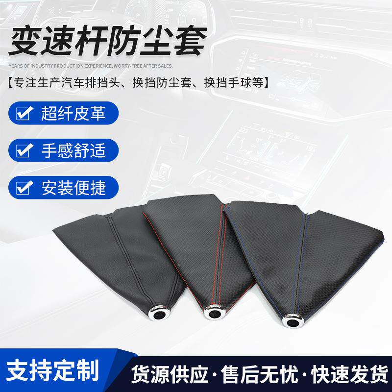 镀铬装饰圈编织纹换挡防尘套 黑色换挡手球变速杆防尘套 厂家
