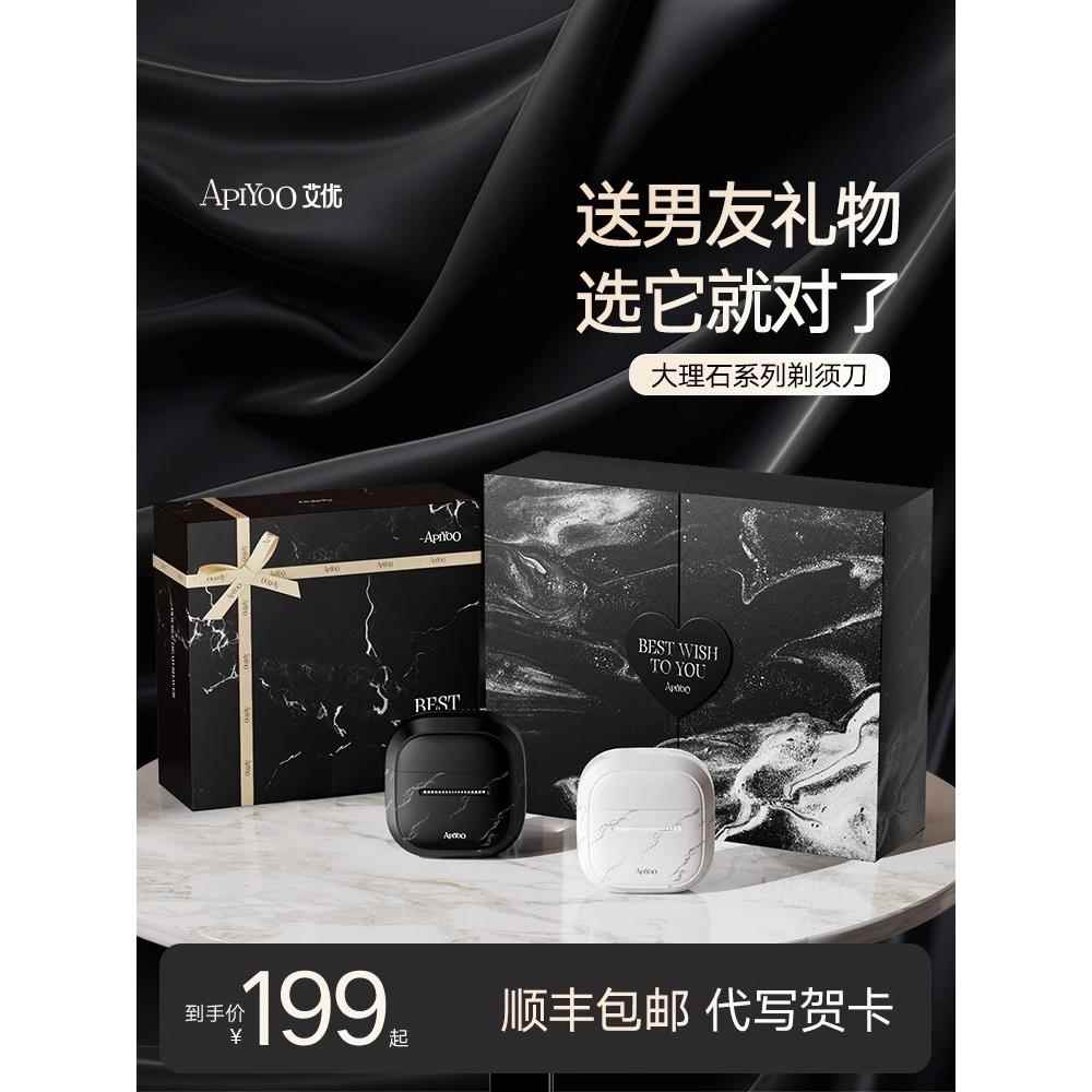 生日礼物电动剃须刀送男生孩朋友父亲爸爸创意高级感实用型礼品盒