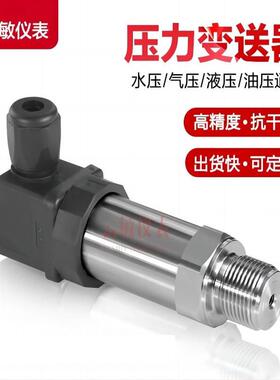 云敏MB300压力变送器扩散硅传感器可靠稳定