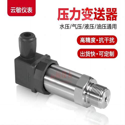 TXYS-G002/MN226 压力变送器
