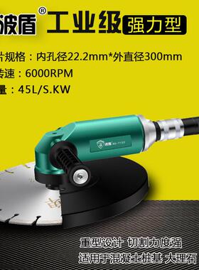 波盾12吋气动切割机混凝土桩基风切机重型石材切割机BD-7132