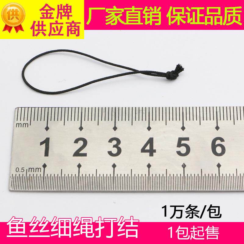 安织带绳黑色鱼丝打结细绳DJXS手机绳手工配件百挂件尾带牌挂吊绳