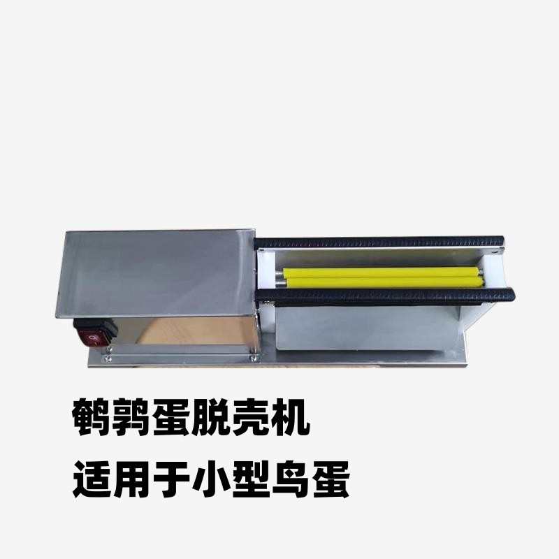 不锈钢电动鹌鹑蛋脱皮机拨皮机器小型鸟蛋扒皮剥蛋剥壳机去皮扒壳