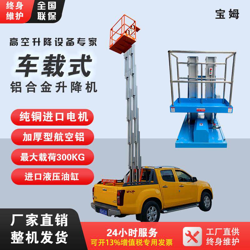 车载式铝合金升降机液压电动升降平台道路监控红绿灯维修登高梯车