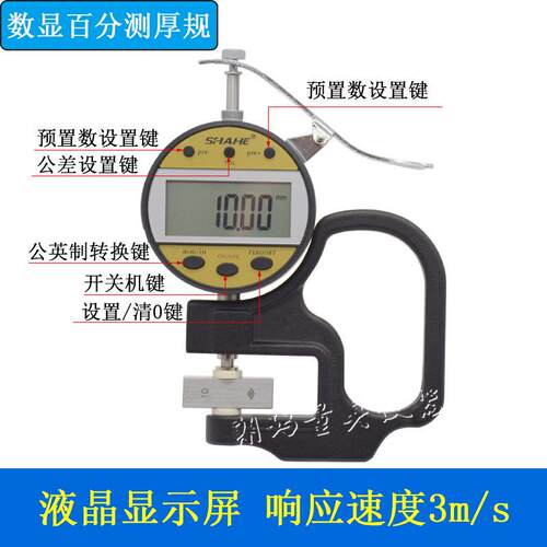 成都三和数显测厚规0-10mm 数显千分测厚规 机械测厚规 测厚仪