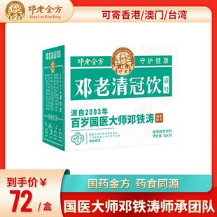 新疆包邮邓老清冠饮壹号凉茶冲剂颗粒十四味固体饮料国医配方
