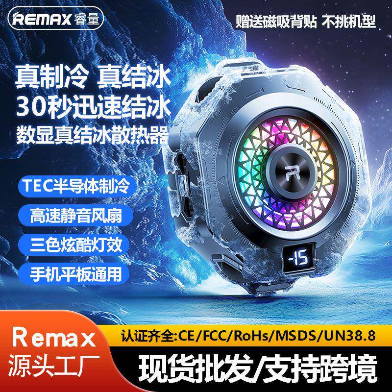 Remax 手机散热器可结冰半导体制冷磁吸散热器手机平板通用超静音