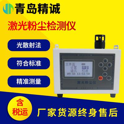 激光粉尘检测仪PM1.0、PM2.5、PM5、PM10、TSP粒径粉尘浓度仪