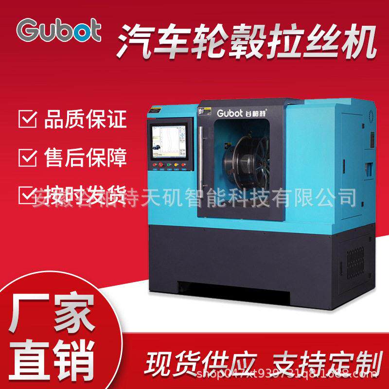 厂家新款激光扫描轮毂拉丝机车轮修复设备铝合金钢圈翻新机