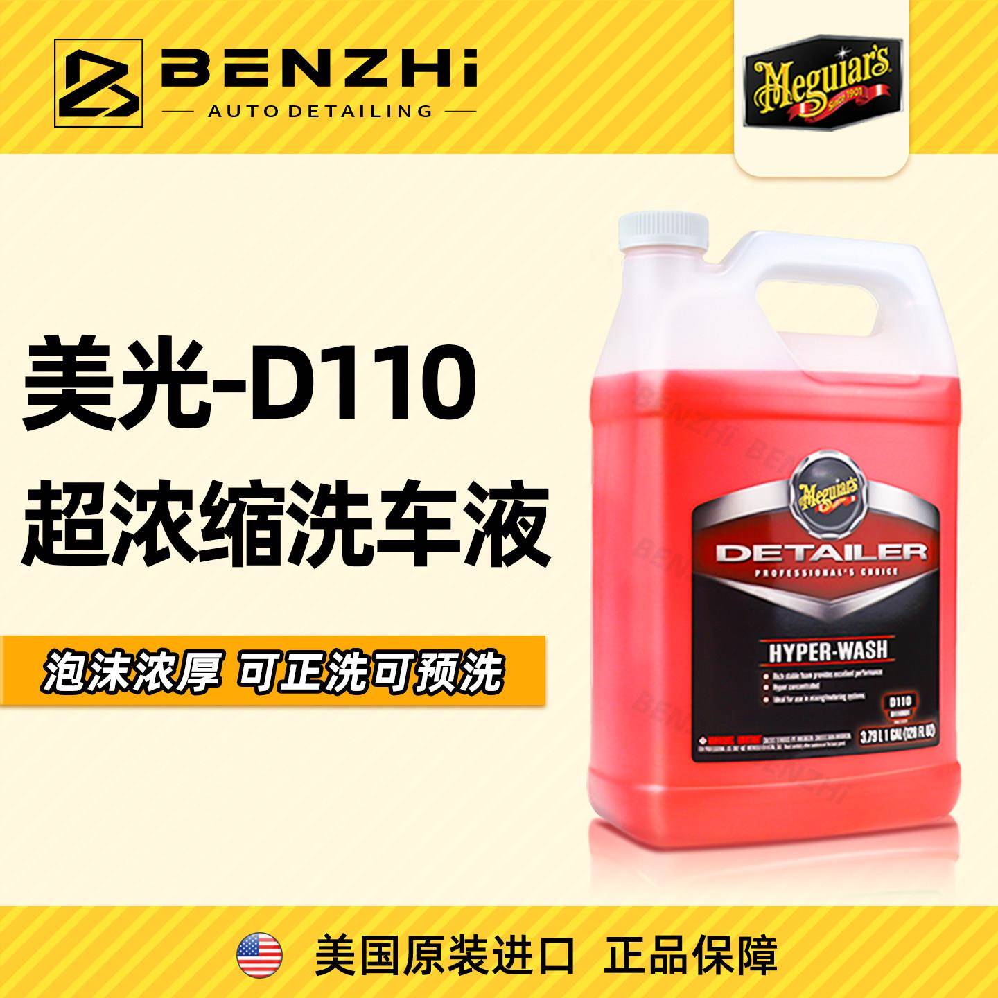 美光高泡洗车液D110 美国进口预洗液 汽车保养品专业洗车套装