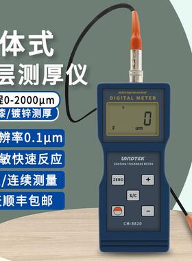 兰泰CM8821涂层测厚仪铁基膜厚仪镀锌层测厚仪漆膜仪