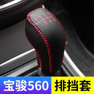 适用于宝骏560自动挡排挡套汽车挡把头套挂挡杆装 件 饰档位套改装
