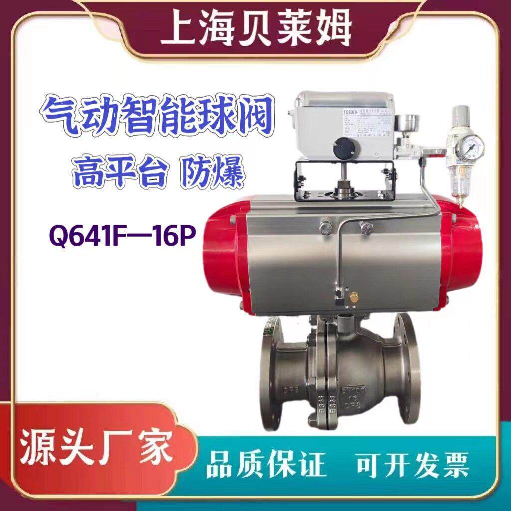 气动带智能球阀配罗托克智能定位器配拉丝AT气动执行器Q641F-16P