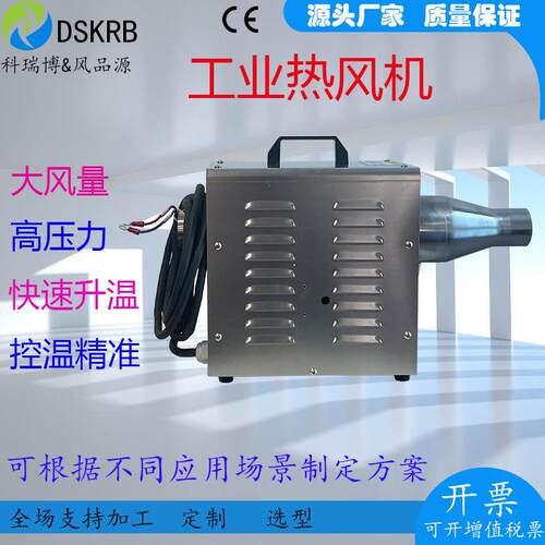 KRB-RFJ厂家供应便式热携机9KW 风机 工业风机高温热热风风 热风