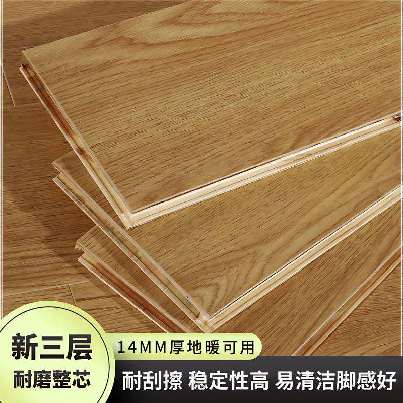 新三层实木复合地板 14mm加厚耐磨锁扣地暖地板工程长板厂家直供