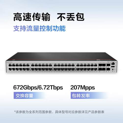 S5735S-L48T4XE-A3以太网48千兆交换机企业级全网管弱三层交换机