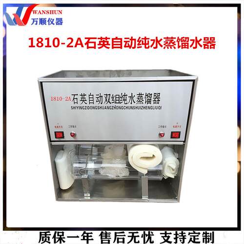 蒸馏水器1810-2A石英自动纯水蒸馏水器蒸馏水器石英亚沸蒸馏水器