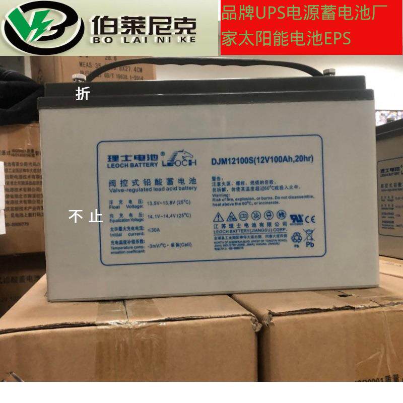 LEOCH理士铅酸免维护蓄电池12V100AH DJM12100计算机系统原装