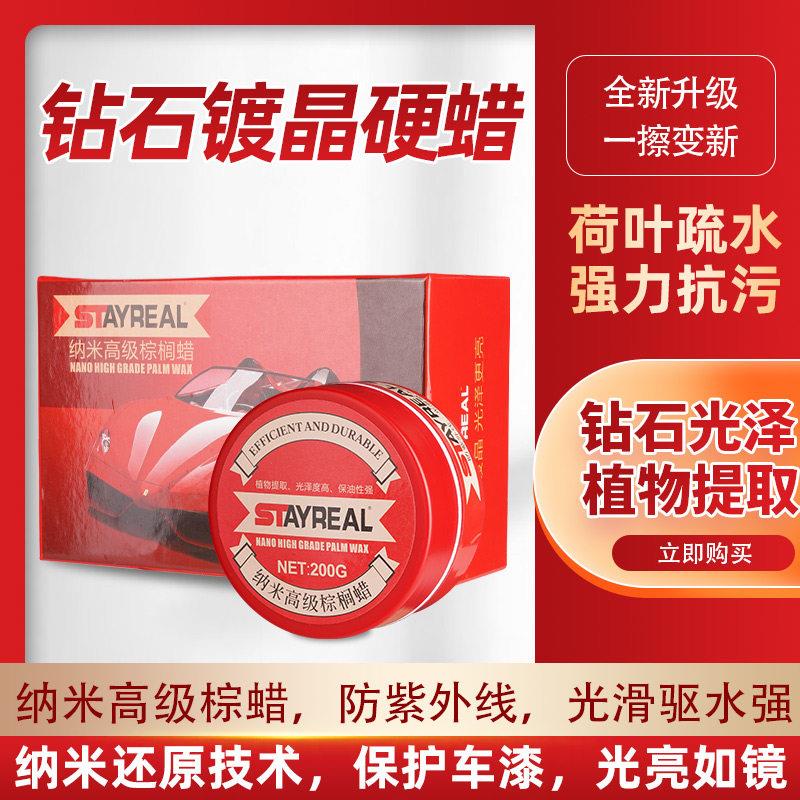 汽车蜡巴西棕榈蜡纳米漆面保养护打蜡镀晶专用画痕蜡漆面抛光