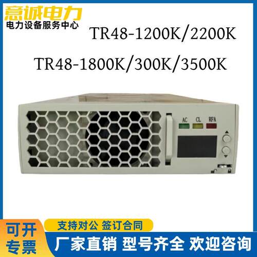 英可瑞通信电源TR48-1200K/1800K/2200K/000K/500K频整流模块